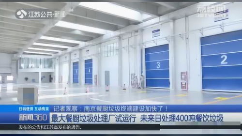 南京最大餐廚垃圾處理廠投入試運(yùn)行，日處理能力達(dá)400噸