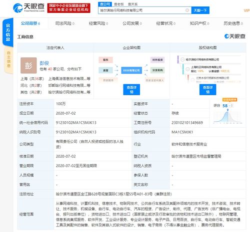 哈啰出行關聯公司成立網絡科技新公司，注冊資本100萬布局信息系統集成服務